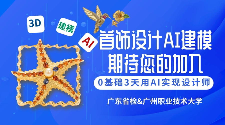 0基礎(chǔ)，3天，用ai從設(shè)計(jì)到打印實(shí)現(xiàn)設(shè)計(jì)師夢(mèng)！